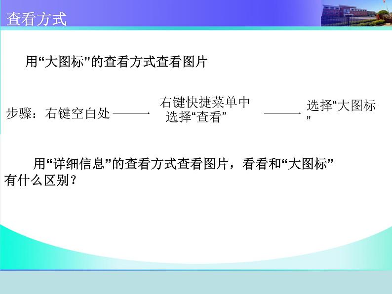 小学四年级下册信息技术-2.9分享图片---浙江摄影版-(7张)ppt课件第2页
