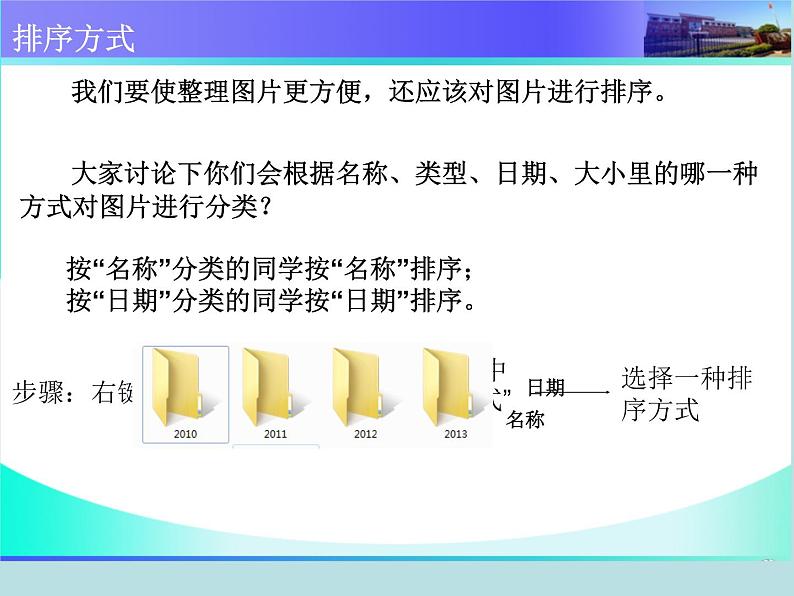 小学四年级下册信息技术-2.9分享图片---浙江摄影版-(7张)ppt课件第3页