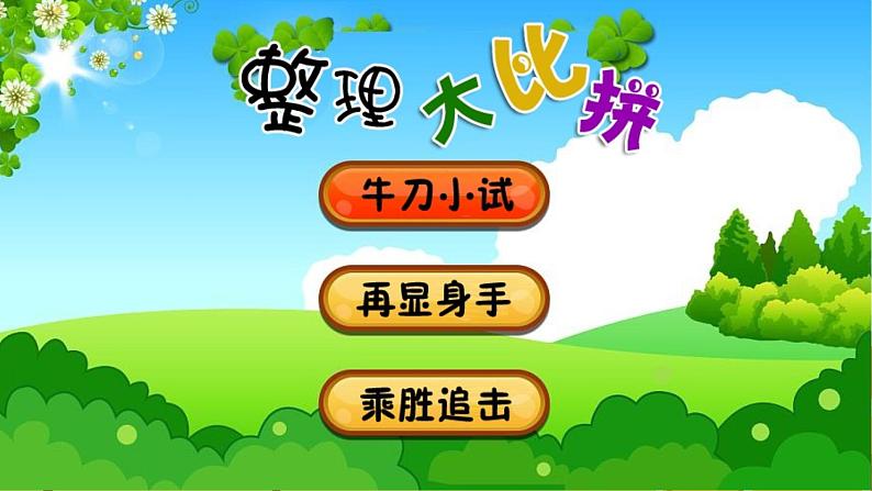 小学四年级下册信息技术-7整理音乐库-浙江摄影版(9张)ppt课件第1页