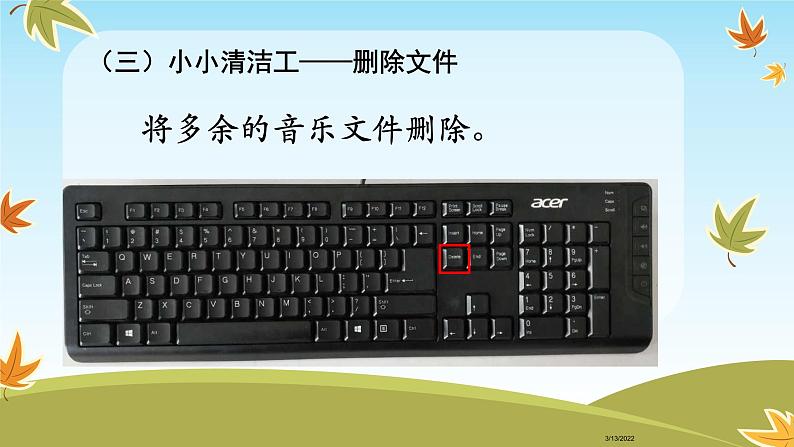 小学四年级下册信息技术-7整理音乐库-浙江摄影版(9张)ppt课件第4页