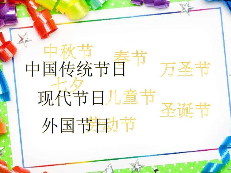 小学四年级下册信息技术-3.10节日信息收集-浙江摄影版-(16张)ppt课件04