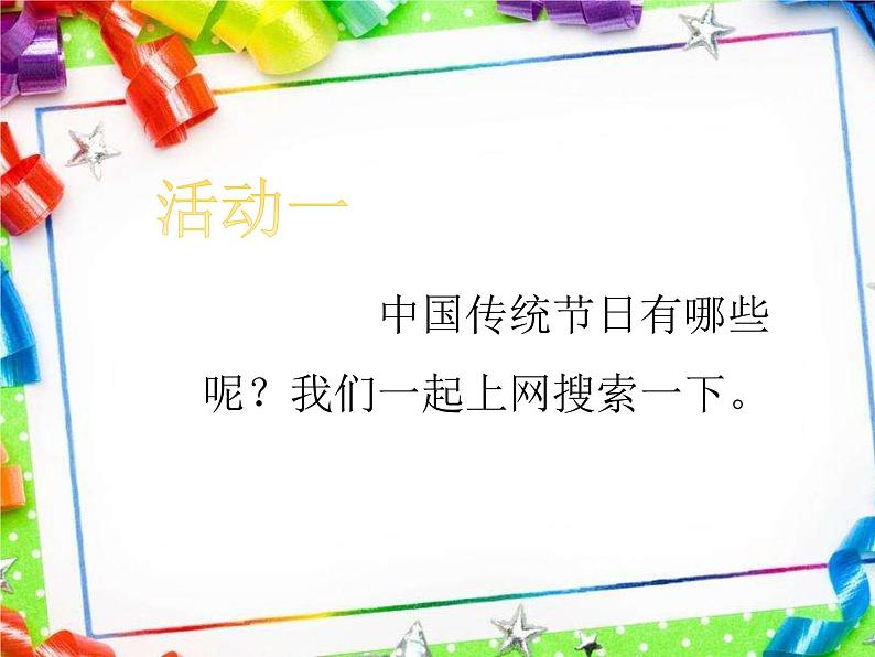 小学四年级下册信息技术-3.10节日信息收集-浙江摄影版-(16张)ppt课件05