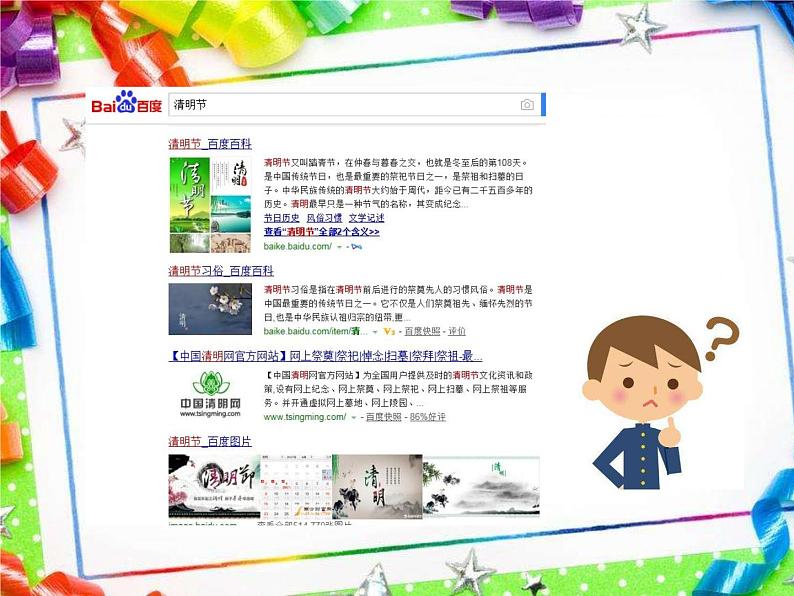 小学四年级下册信息技术-3.10节日信息收集-浙江摄影版-(16张)ppt课件07