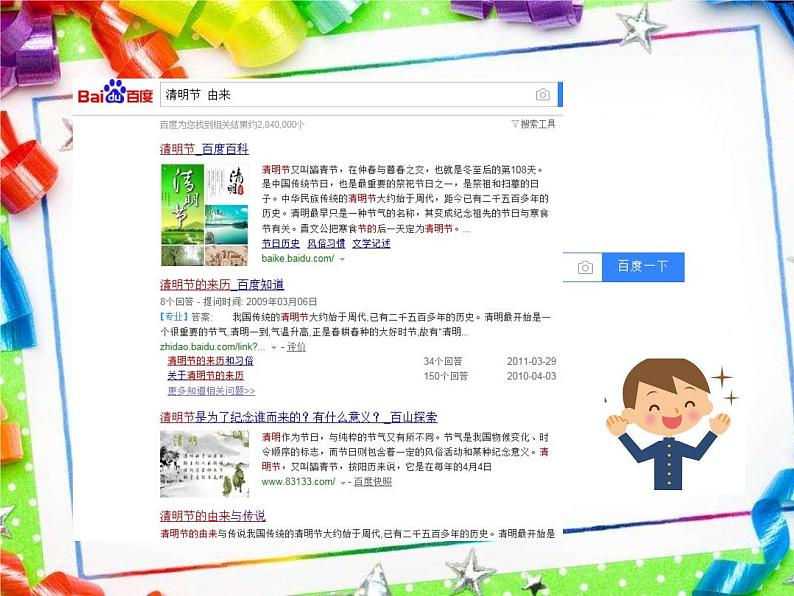 小学四年级下册信息技术-3.10节日信息收集-浙江摄影版-(16张)ppt课件08