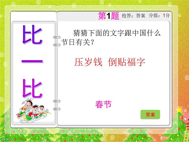 小学四年级下册信息技术-3.10--节日信息收集---浙江摄影版-(34张)ppt课件第2页
