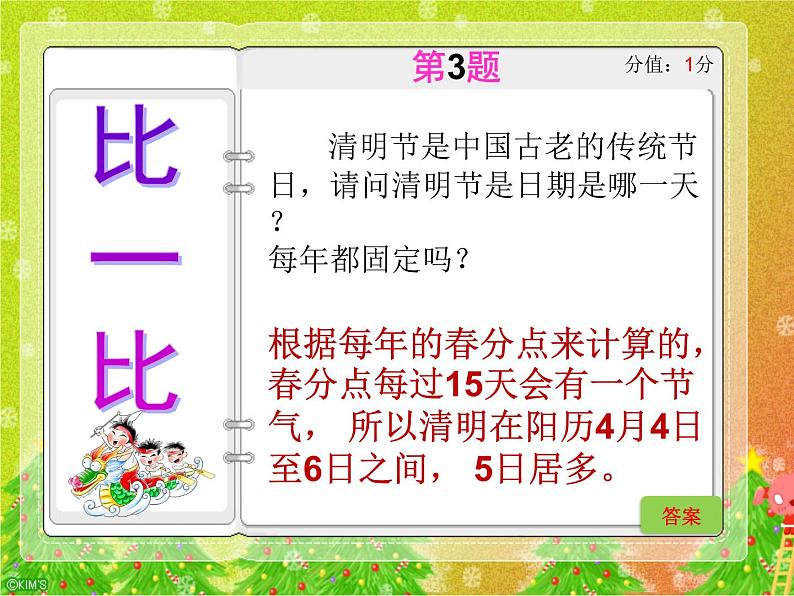 小学四年级下册信息技术-3.10--节日信息收集---浙江摄影版-(34张)ppt课件第4页