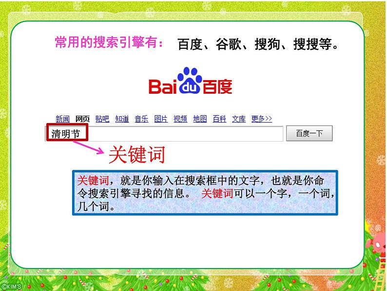 小学四年级下册信息技术-3.10--节日信息收集---浙江摄影版-(34张)ppt课件第5页