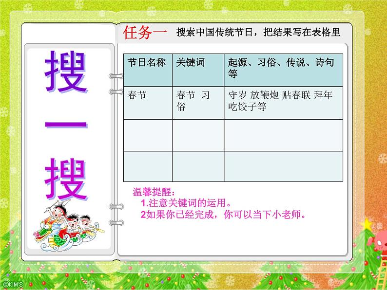小学四年级下册信息技术-3.10--节日信息收集---浙江摄影版-(34张)ppt课件第7页