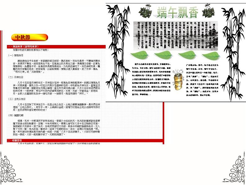 小学四年级下册信息技术-3.12节日文档制作-浙江摄影版-(11张)ppt课件第3页