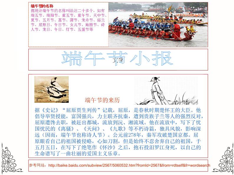 小学四年级下册信息技术-3.12节日文档制作-浙江摄影版-(11张)ppt课件第5页