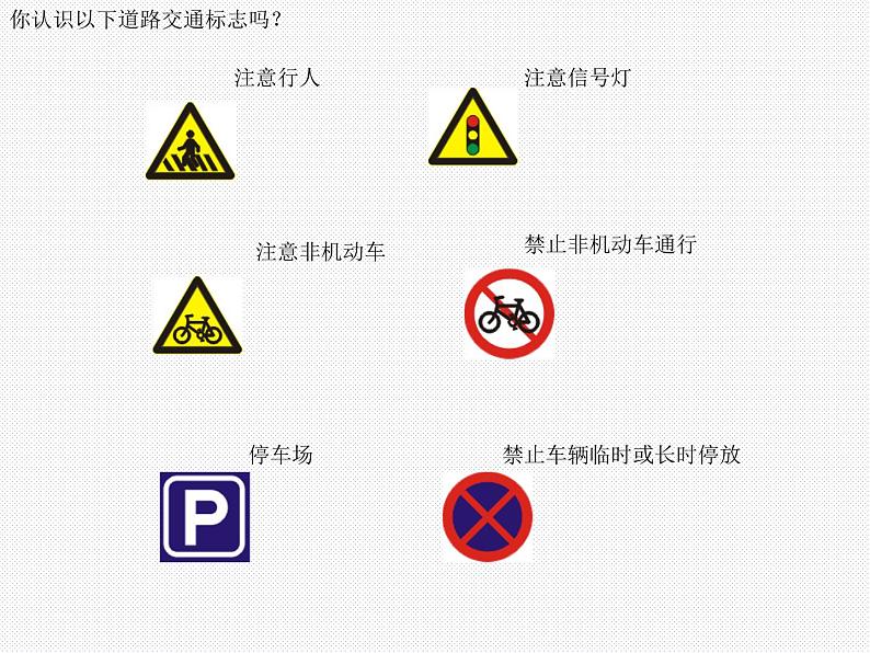 小学四年级下册信息技术-3.13标志知识收集--浙江摄影版-(13张)ppt课件第6页