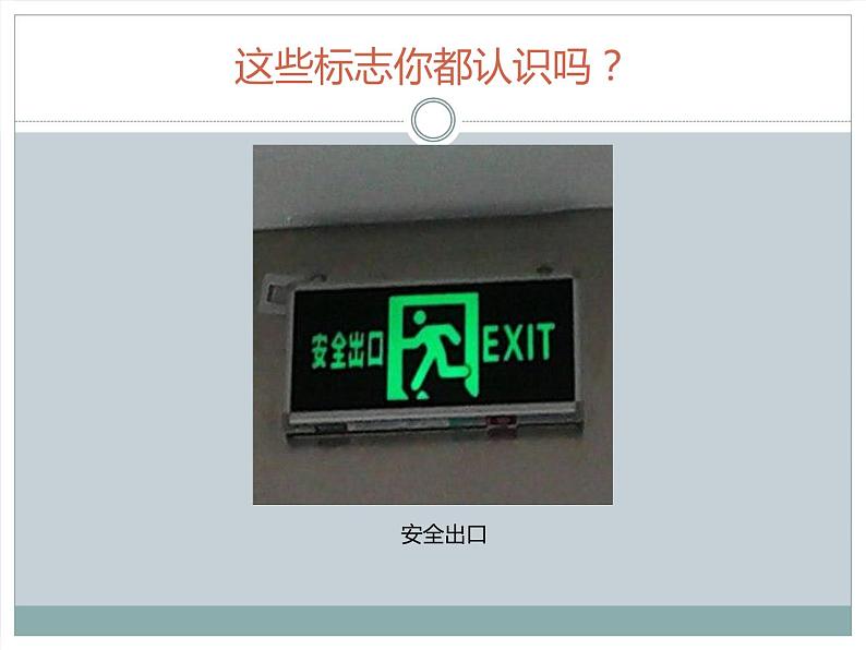 小学四年级下册信息技术-3.13标志知识收集--浙江摄影版-(20张)ppt课件第5页