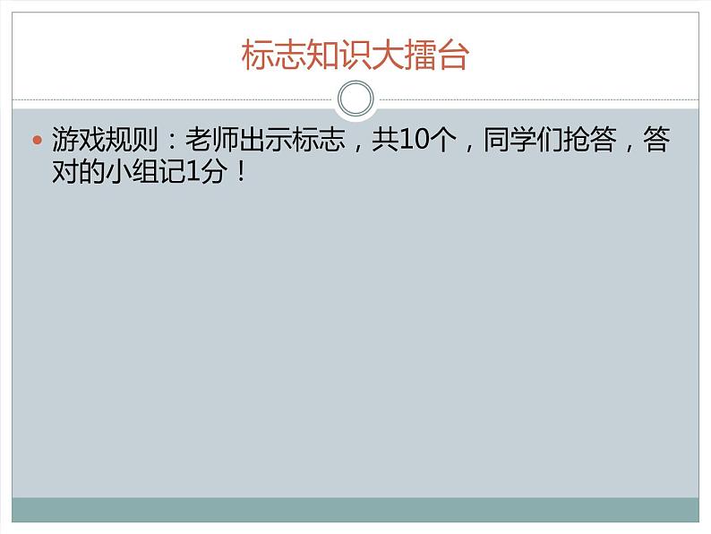 小学四年级下册信息技术-3.13标志知识收集--浙江摄影版-(20张)ppt课件第7页