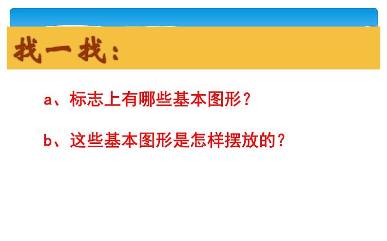 小学四年级下册信息技术-3.15设计制作标志---浙江摄影版-(23张)ppt课件第5页