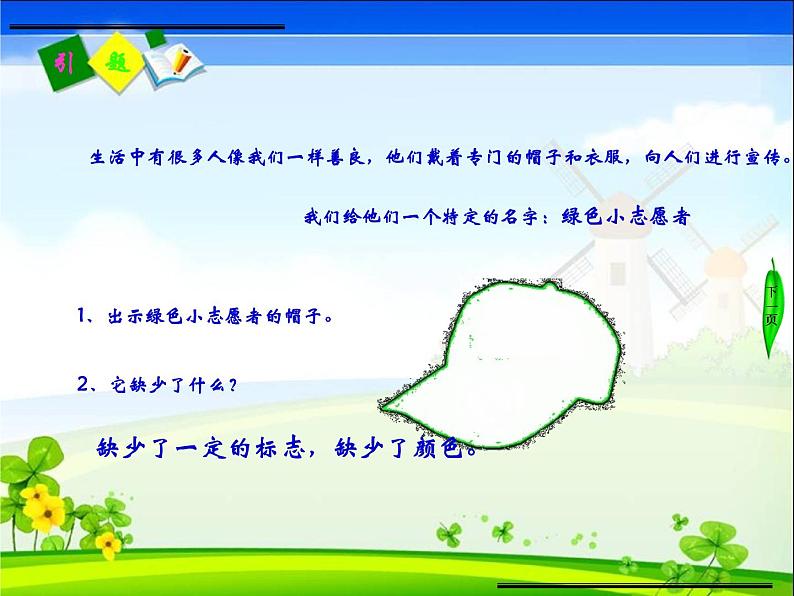 小学四年级下册信息技术-15设计制作标志-浙江摄影版(12张)ppt课件04