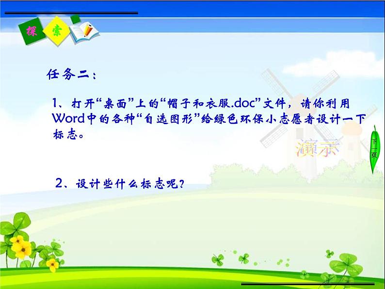 小学四年级下册信息技术-15设计制作标志-浙江摄影版(12张)ppt课件06