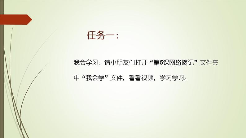 小学四年级下册信息技术-1.5网络摘记-浙江摄影版-(8张)ppt课件02