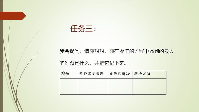 小学四年级下册信息技术-1.5网络摘记-浙江摄影版-(8张)ppt课件04