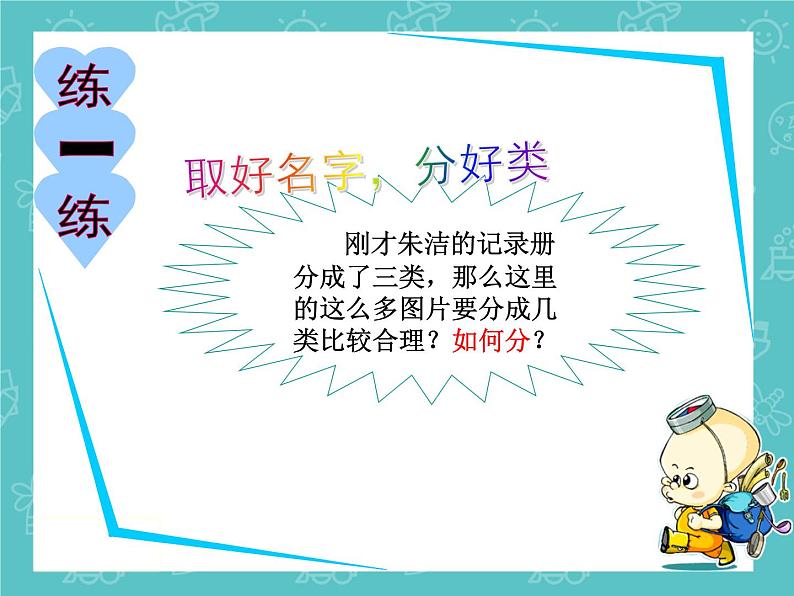 小学四年级下册信息技术-2.7整理音乐库-浙江摄影版(新)-(7张)ppt课件第3页