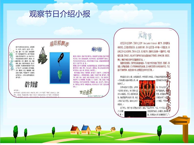 小学四年级下册信息技术-3.12节日文档制作-▏-浙江摄影版-(8张)ppt课件第3页