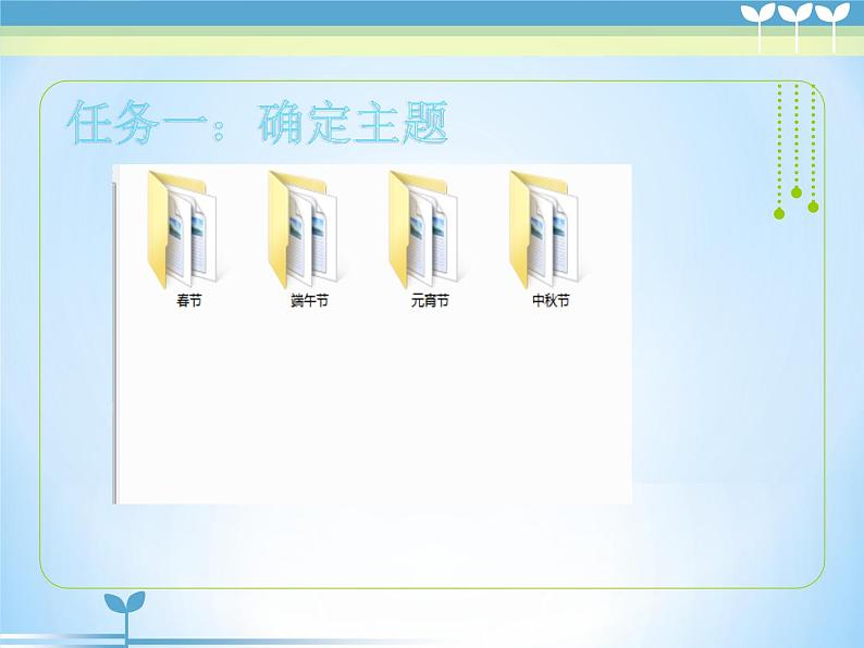 小学四年级下册信息技术-3.12节日文档制作--浙江摄影版-(9张)ppt课件第2页