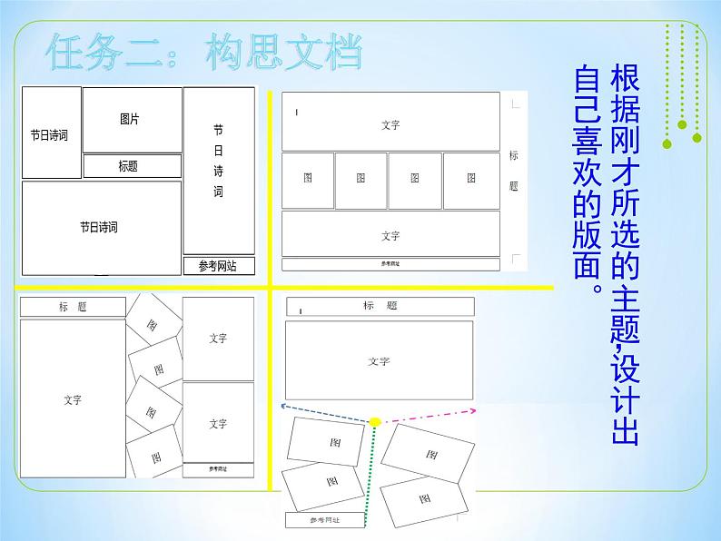 小学四年级下册信息技术-3.12节日文档制作--浙江摄影版-(9张)ppt课件第3页