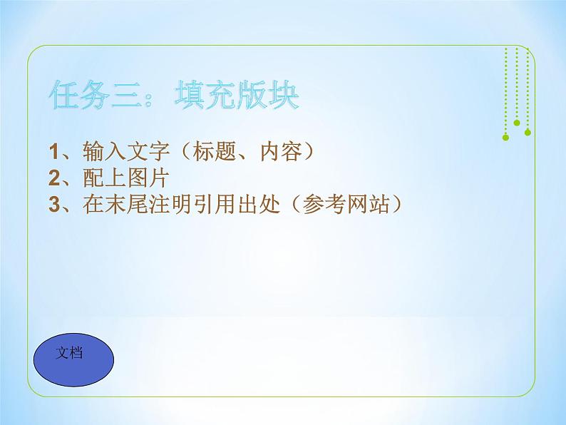 小学四年级下册信息技术-3.12节日文档制作--浙江摄影版-(9张)ppt课件第4页