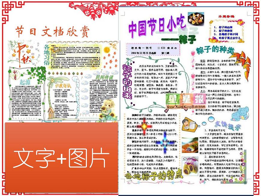 小學(xué)四年級(jí)下冊(cè)信息技術(shù)-3.12節(jié)日文檔制作--浙江攝影版-(10張)ppt課件第3頁(yè)