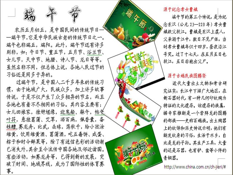 小学四年级下册信息技术-3.12-节日文档制作---浙江摄影版-----(12张)ppt课件第2页