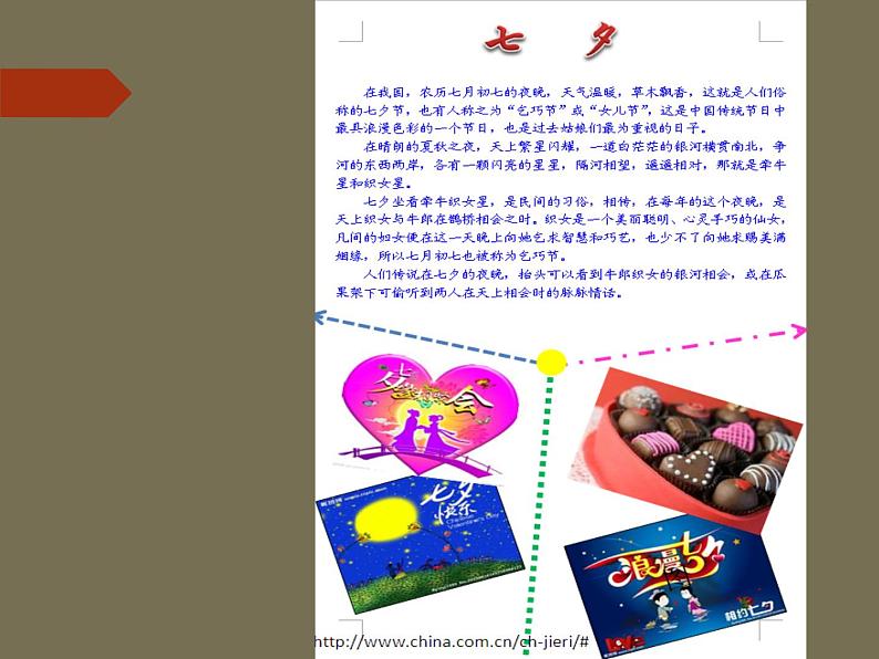 小学四年级下册信息技术-3.12-节日文档制作---浙江摄影版-----(12张)ppt课件第3页