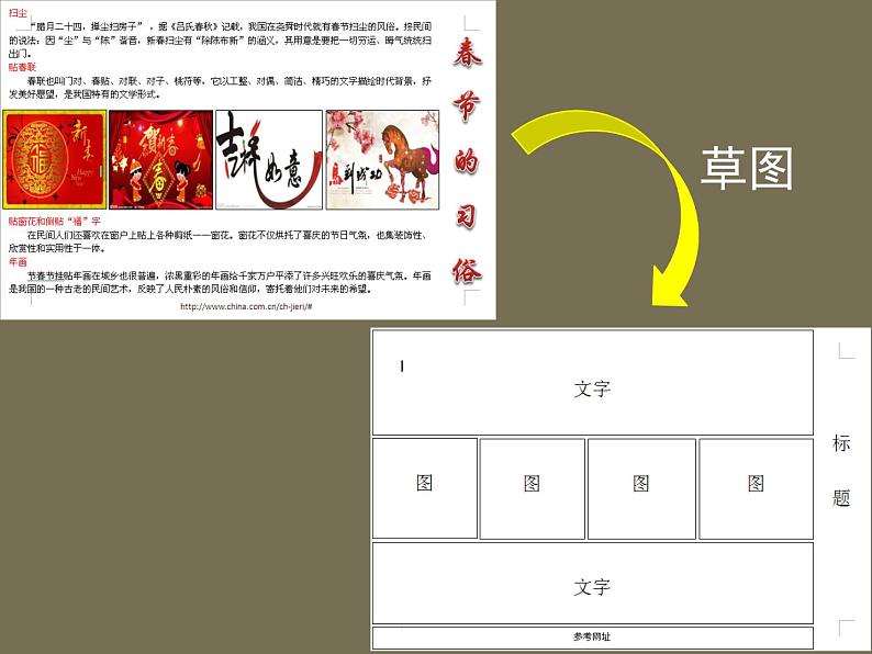 小学四年级下册信息技术-3.12-节日文档制作---浙江摄影版-----(12张)ppt课件第6页
