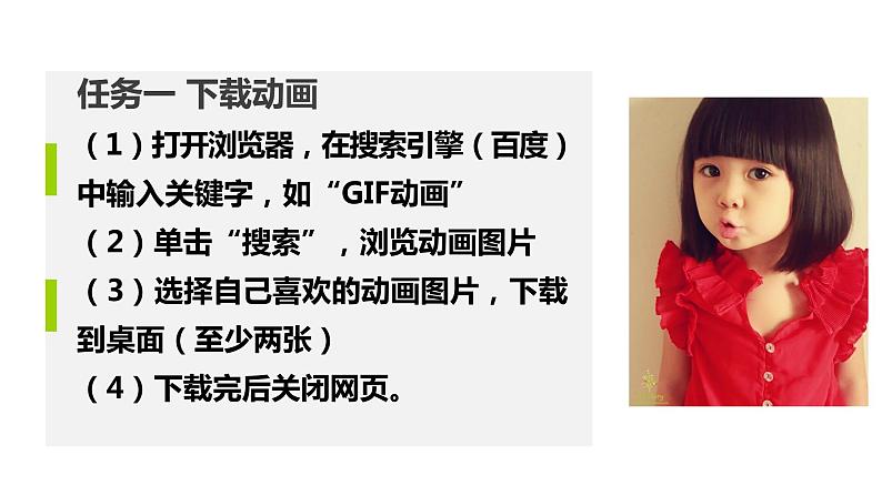 小学五年级下册信息技术-3.7认识GIF动画-浙江摄影版-(新-)-(14张)ppt课件第4页