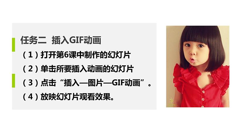 小学五年级下册信息技术-3.7认识GIF动画-浙江摄影版-(新-)-(14张)ppt课件第6页