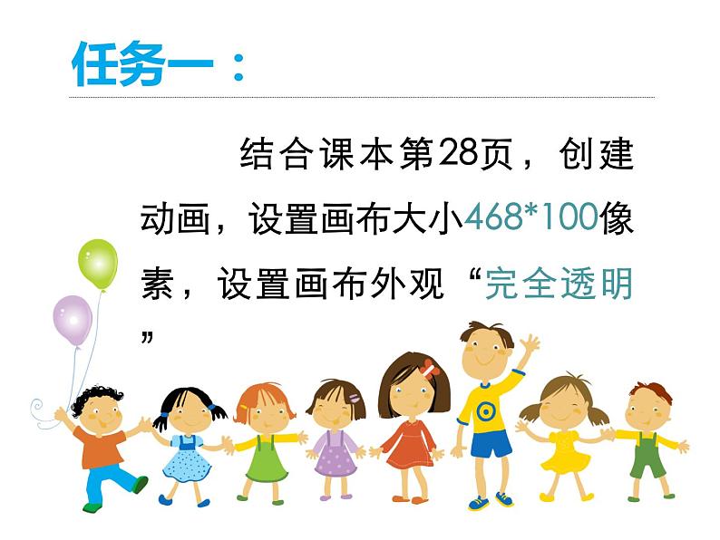 小学五年级下册信息技术-3.9-文字动画---浙江摄影版(-新)-(9张)ppt课件第3页