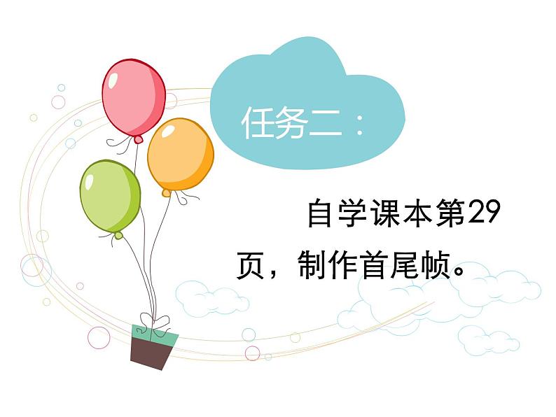 小学五年级下册信息技术-3.9-文字动画---浙江摄影版(-新)-(9张)ppt课件第4页
