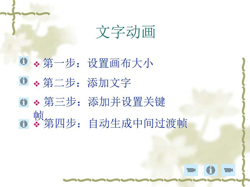 小学五年级下册信息技术-3.9-文字动画--浙江摄影版(-新)-(10张)ppt课件第2页
