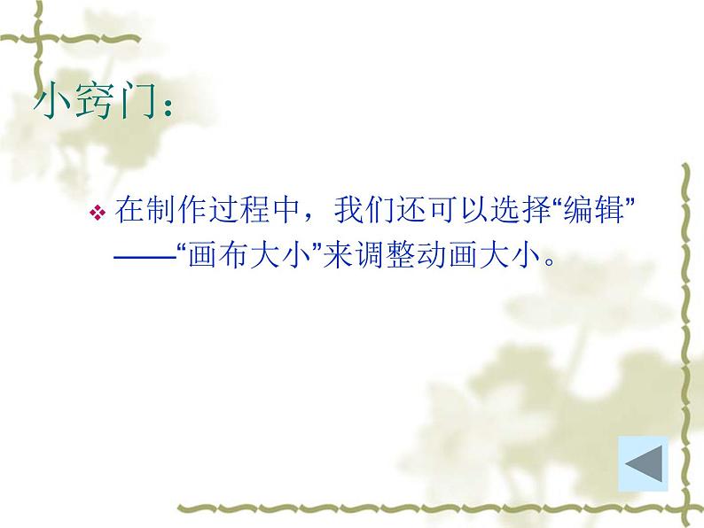 小学五年级下册信息技术-3.9-文字动画--浙江摄影版(-新)-(10张)ppt课件第3页