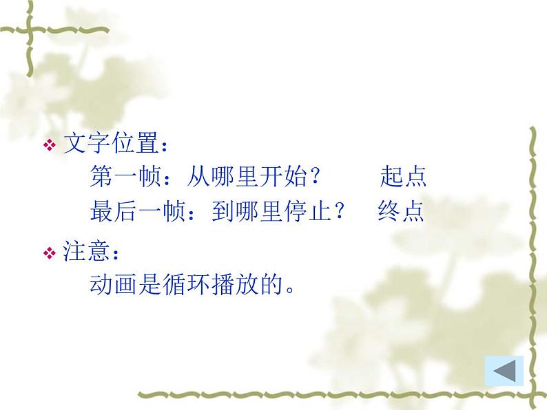 小学五年级下册信息技术-3.9-文字动画--浙江摄影版(-新)-(10张)ppt课件第4页