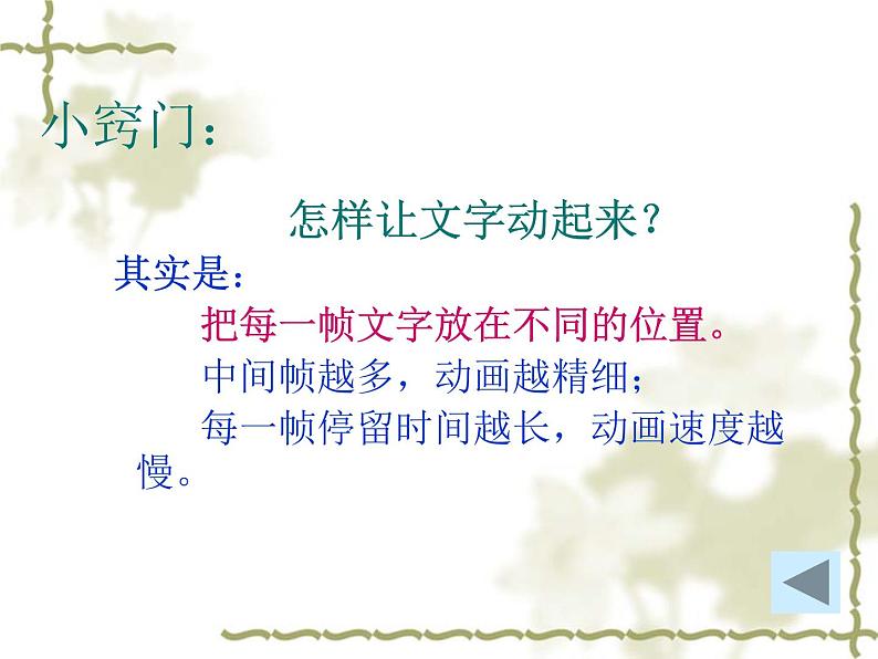 小学五年级下册信息技术-3.9-文字动画--浙江摄影版(-新)-(10张)ppt课件第5页