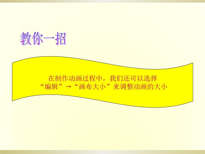小学五年级下册信息技术-3.9文字动画-浙江摄影版(-新-)-(12张)ppt课件第3页