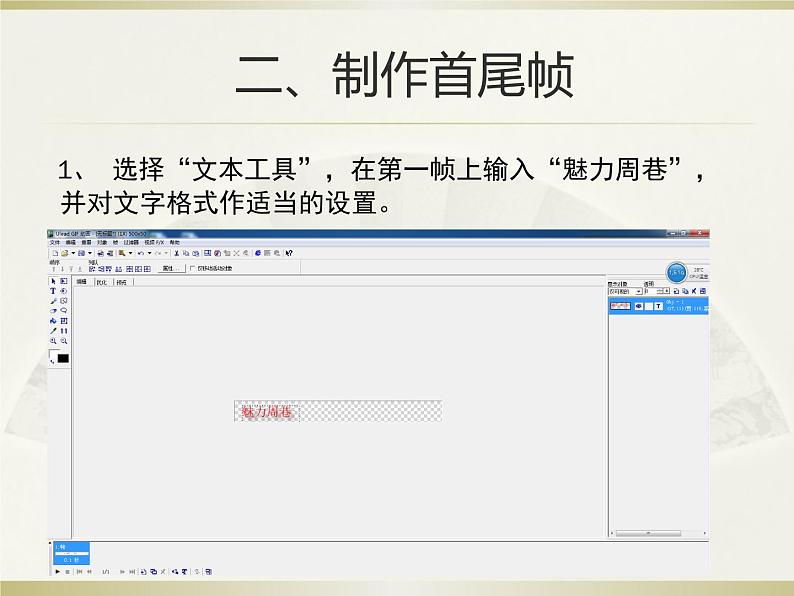 小学五年级下册信息技术-3.9文字动画-浙江摄影版(-新-)-(12张)ppt课件第4页