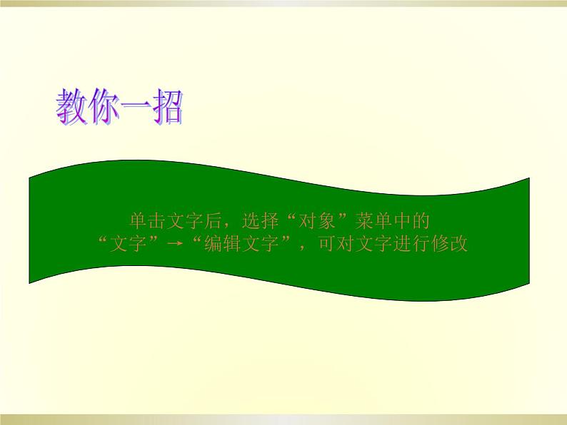 小学五年级下册信息技术-3.9文字动画-浙江摄影版(-新-)-(12张)ppt课件第5页