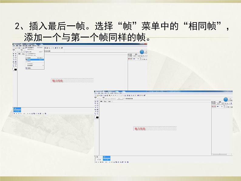 小学五年级下册信息技术-3.9文字动画-浙江摄影版(-新-)-(12张)ppt课件第6页