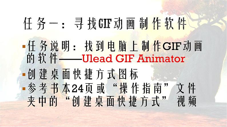 小学五年级下册信息技术-8修改动画-浙江摄影版(8张)ppt课件02
