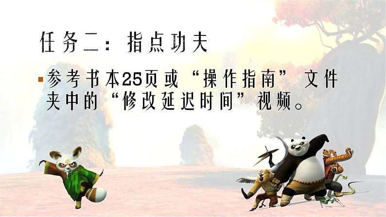 小学五年级下册信息技术-8修改动画-浙江摄影版(8张)ppt课件03