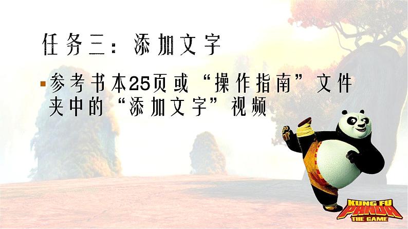 小学五年级下册信息技术-8修改动画-浙江摄影版(8张)ppt课件04