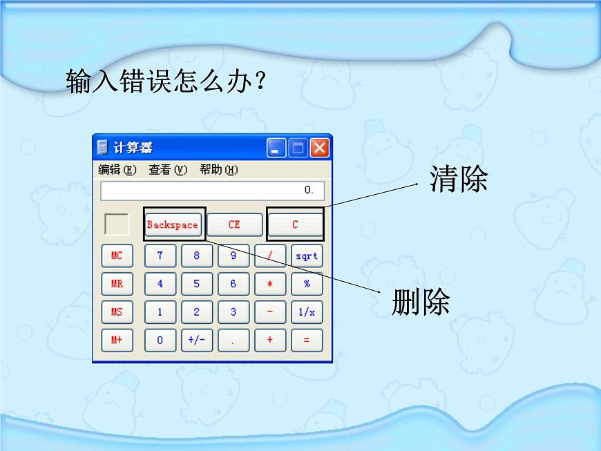 小學(xué)三年級上冊信息技術(shù)-第4課-計算器幫你忙(1)-浙江攝影版-(14張)ppt課件第5頁