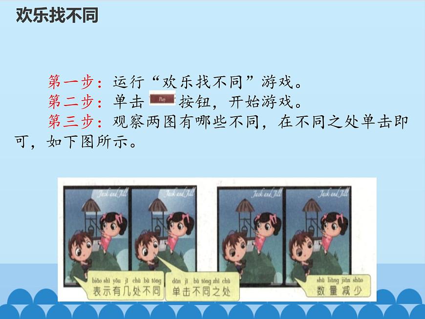 小學(xué)三年級上冊信息技術(shù)-1.3玩轉(zhuǎn)鼠標｜浙江攝影版(新)(9張)ppt課件第4頁