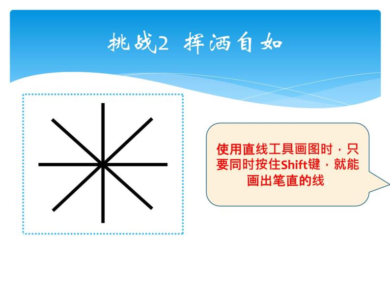 小学三年级上册信息技术-2.7-多变的形状-浙江摄影版(10张)ppt课件04