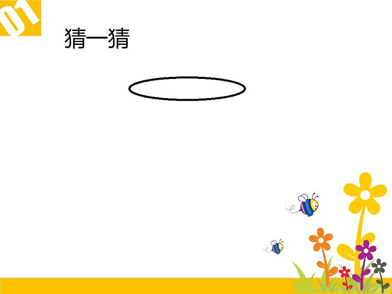 小学三年级上册信息技术-2.7多变的形状-浙江摄影版-(新-)(19张)ppt课件第2页